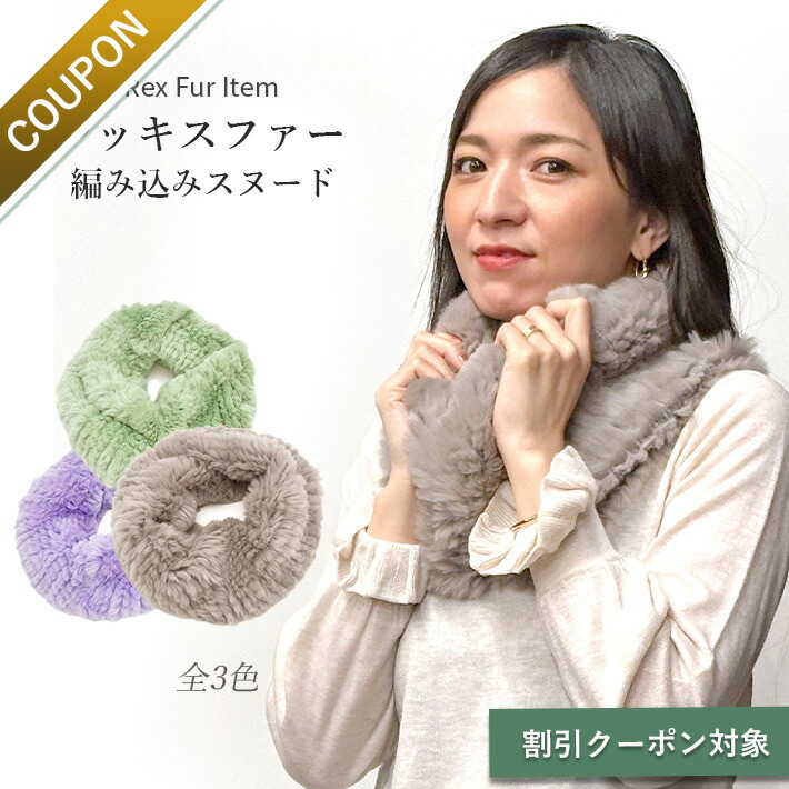 楽天市場】レッキスネックウォーマー[ファー][毛皮][スヌード