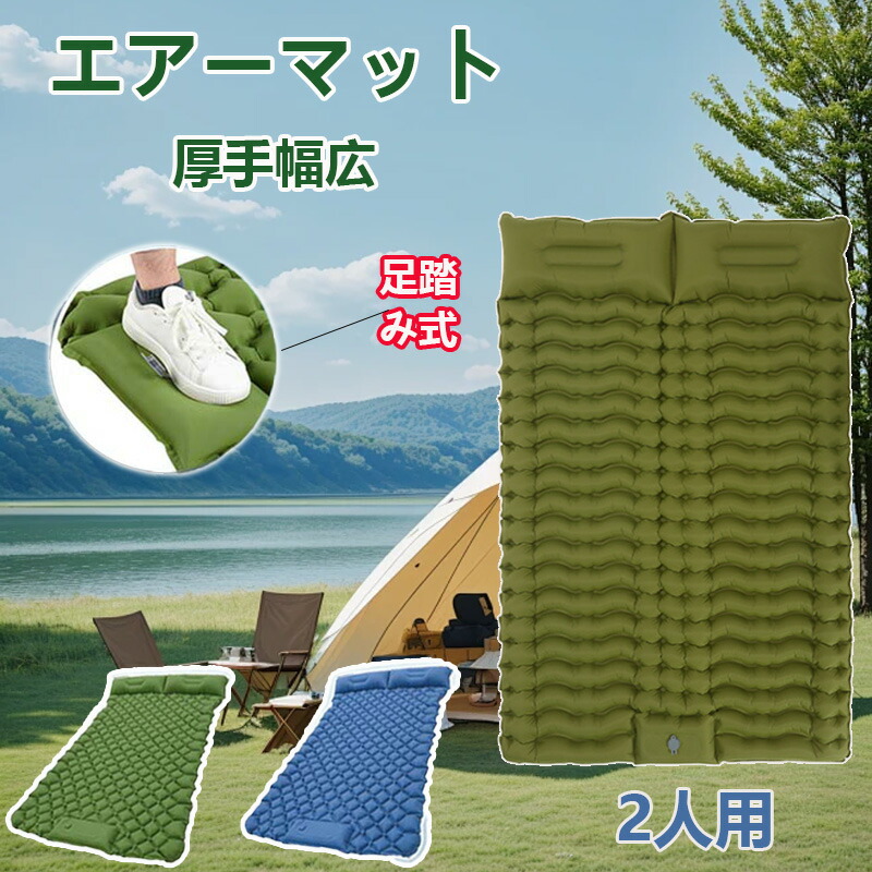 アウトドアも防災用にも大活躍❣キャンパー愛用♪❤最新ピード足踏み式エアーマット アウトドアも防災用にも大活躍❣キャンパー愛用♪❤最新ピード