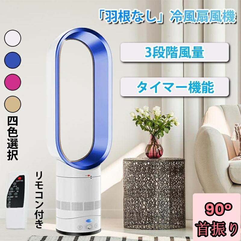 扇風機 【羽根なし冷暖兼用・28W節電対策】羽根なし扇風機 スリムタワー 楽天市場】FUXNGZI タワーファン 扇風機 【羽根なし冷暖兼用