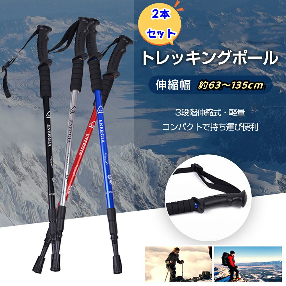 【楽天市場】2本セット トレッキングポール バスケット付き アルミ製 登山杖 軽量 I字型ハンドル アルミ合金 多機能 歩行 ハイキング