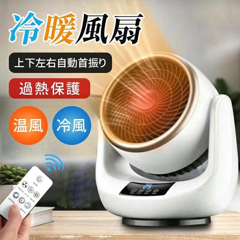 楽天市場】ヒーター 足元 オフィス 冷暖房 置き型 ファン