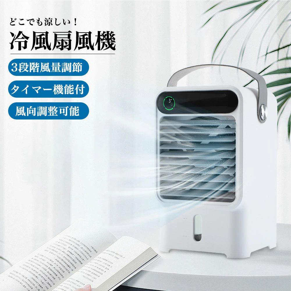 楽天市場】冷風扇 スポットクーラー ポータブル 水冷 送風機
