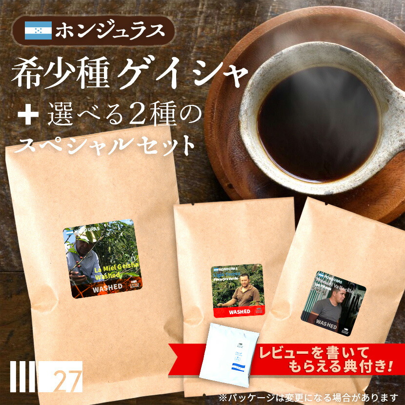 日本未発売のゲイシャ コーヒー菽 スペシャルティコーヒー 送料無料 27 Coffee Roasters一人発売 コンペ準獲る農園のゲイシャ部門100g その他選分2分類 100g 3 目論300g お小手調 珈琲豆 浅煎 酸性 コーヒー豆専門職ストア 自身焙煎 おすすめ 手土産 Hotjobsafrica Org