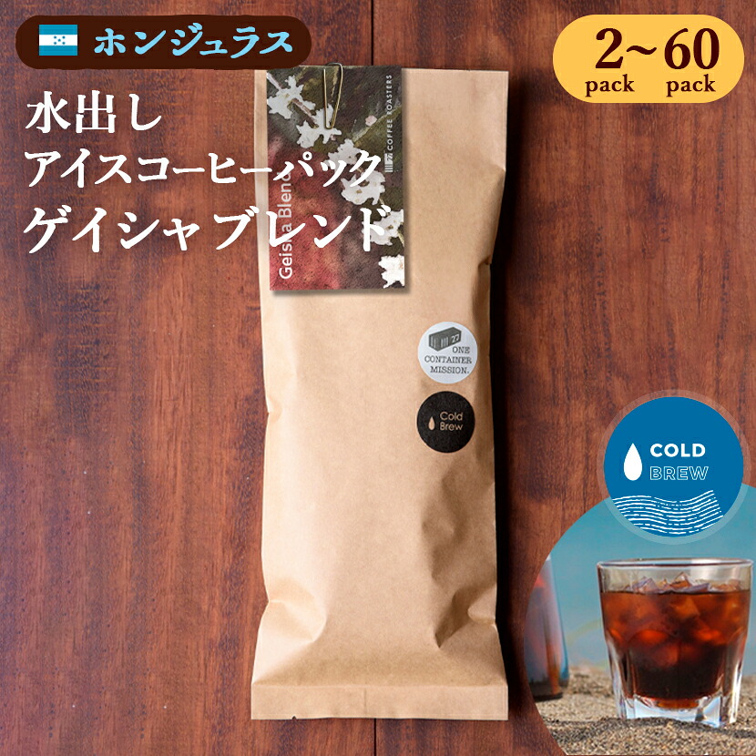 水出しコーヒー ゲイシャブレンド Geisha Blend 浅煎 ウォッシュド コールドブリュー アイスコーヒー|27 COFFEE ROASTERS