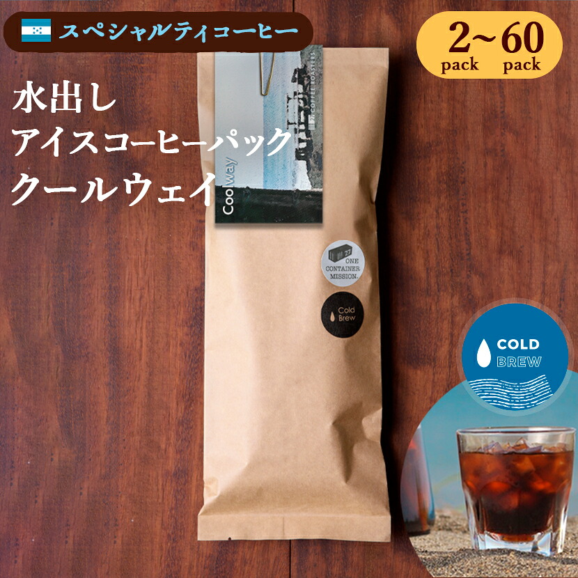 水出しコーヒー パック アイスコーヒー クールウェイ Cool Way 中深煎 ナチュラル コールドブリュー｜27 COFFEE ROASTERS