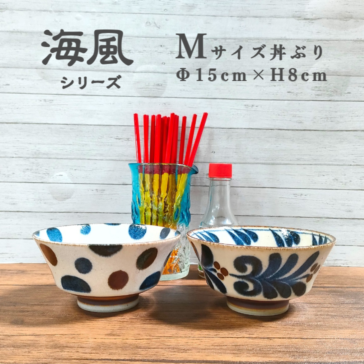 楽天市場】【海風】 Sサイズ 小 茶碗 直径 11cm 丼 【沖縄スタイル