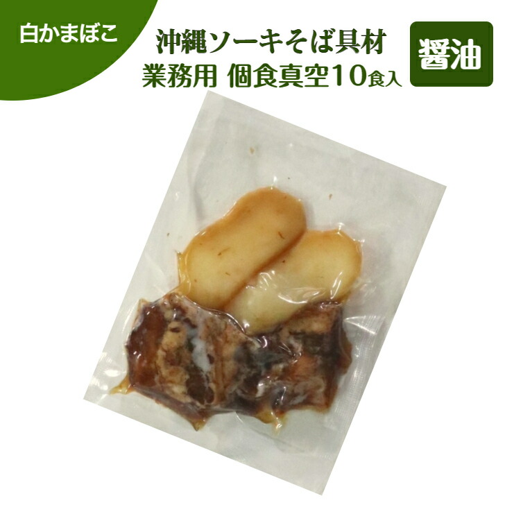 楽天市場】業務用 沖縄 ソーキ そば 30食キット 【冷凍】 沖縄