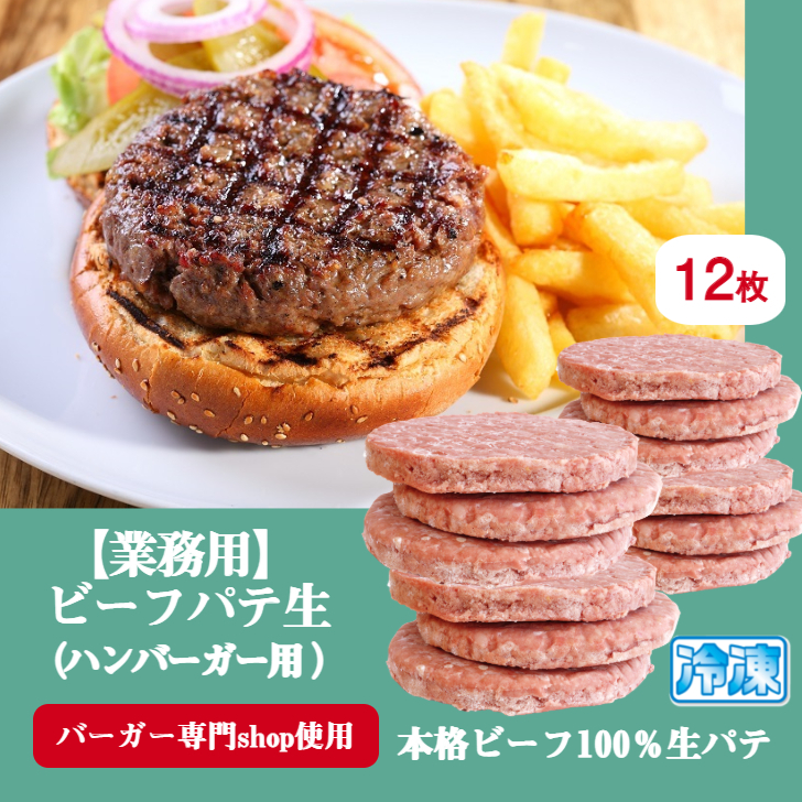 楽天市場】【業務用ケース】ハンバーガー パテ 生 タイプ 60枚入 