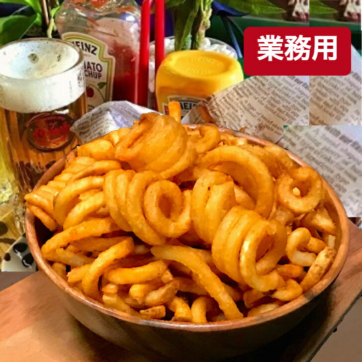 居酒屋 カーリー フライ ポテト 2.27kg×4袋（計9.08kg） 業務用ケース販売 送料無料 ツイスター ポテト カーリー ポテト クルクル ポテト スパイラル ループ スプリング A&W エンダー 沖縄
