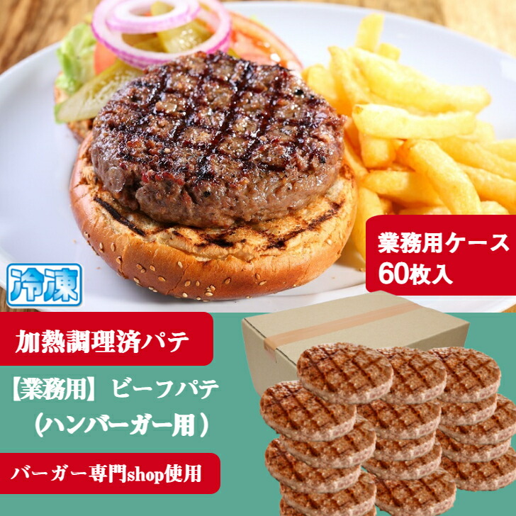 春のコレクション アメリカン バーガー バンズ パテ 10個セット 送料無料 ホームキッチン ハンバーガー 選べる バーガーパテ 冷凍 食品