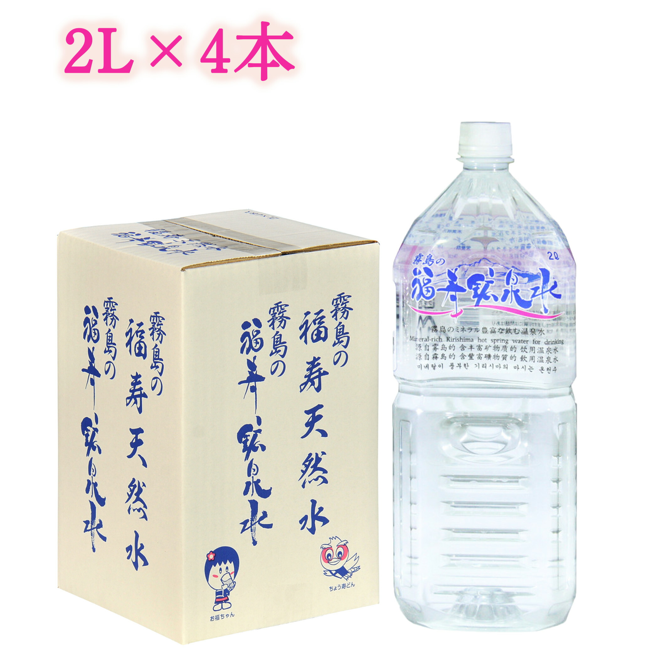 楽天市場】シリカ水 霧島の福寿天然水 10L 1箱 シリカ73mg/L