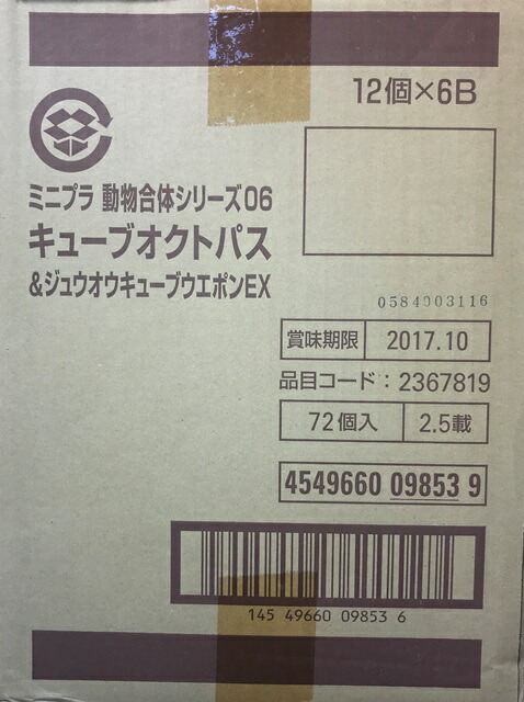 ミニプラ 動物合体シリーズ06 キューブオクトパス&ジュウオウキューブウエポンEX １ケースまるごと販売！！（１２個×６ボックス計７２個！）
