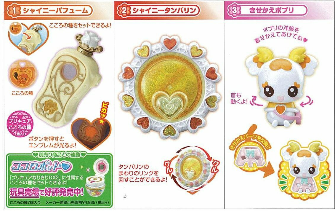 楽天市場 バンダイ プリキュアなりきりｄｘ２全３種フルコンプ 298toys