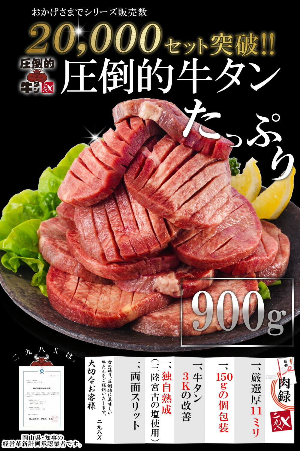 楽天6冠達成】牛タン 900g 150g×6 厚切り 11mm 味付け 熟成 牛たん