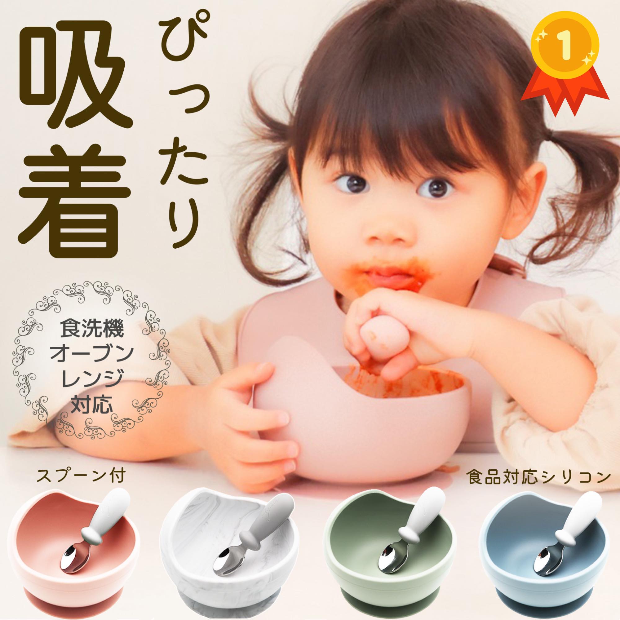 楽天市場】ベビー 吸盤付き食器 ベビー シリコンボウル スプーンセット