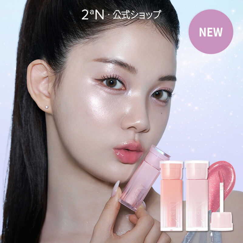 楽天市場】【2aN公式】 2aN リニューアル ロングウェアリング