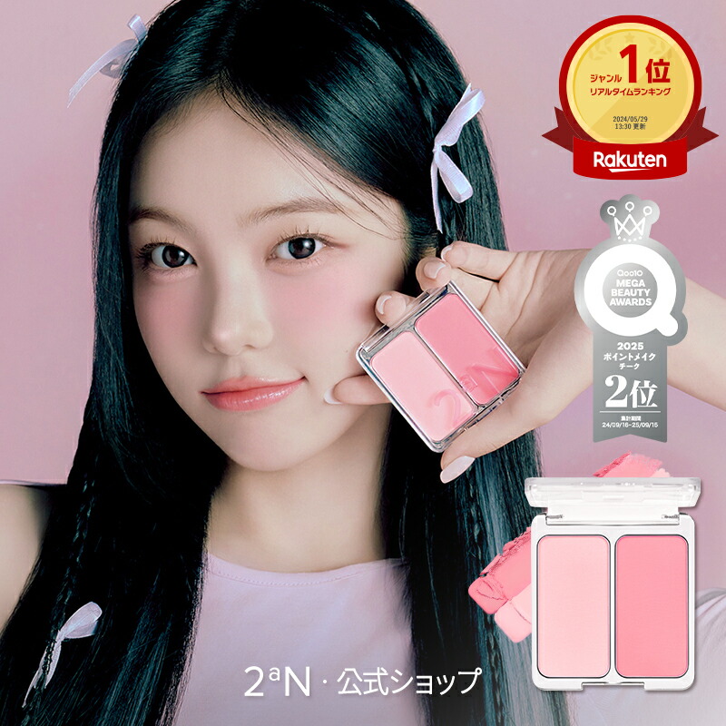 ※[最終値下げ]【新品未使用】チーク♡２点セット 楽天市場】「ポイント10倍 12月20日」 2aN デュアルチーク 14ラブ