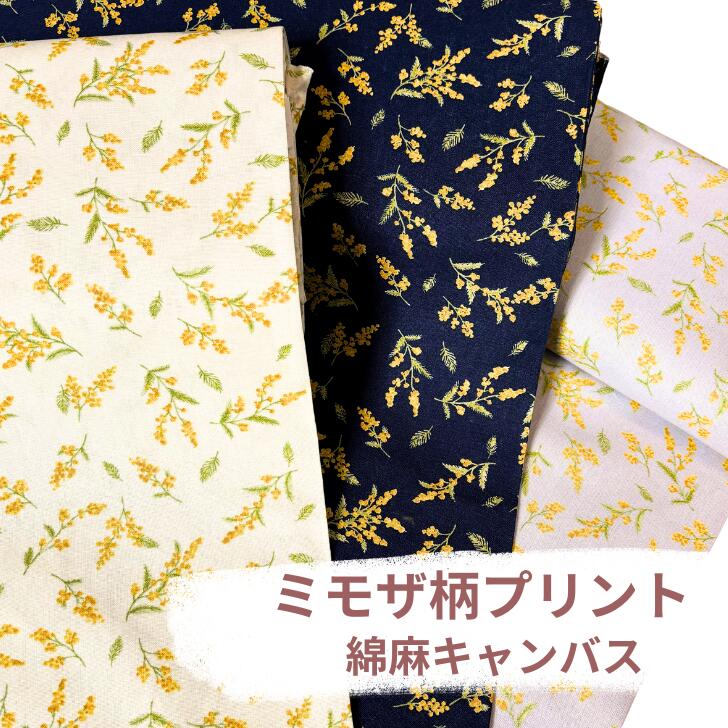 楽天市場】60ローン Flownny mimosa～ミモザ～（単位50cm）植物