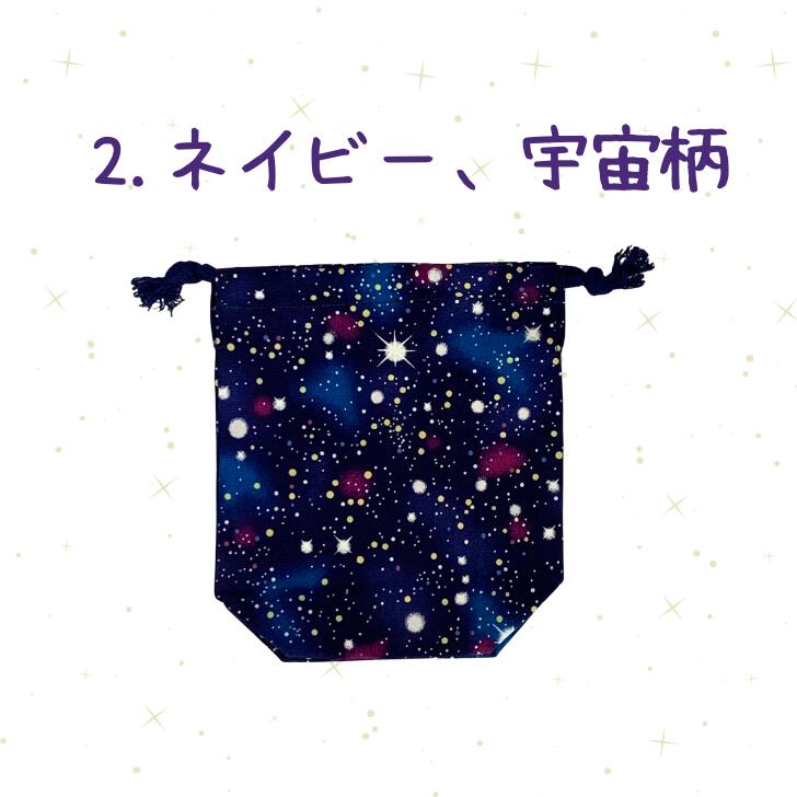 市場 コップ袋 小学校 かっこいい マチ付き 宇宙柄 給食 巾着袋 保育園 ロボット柄 幼稚園 巾着 コップ入れ 新幹線柄 男の子 市場 コップ袋 小学校 かっこいい マチ付き 宇宙柄 給食 巾着袋 保育園 ロボット柄 幼稚園 巾着 コップ入れ 新幹線柄 男の子
