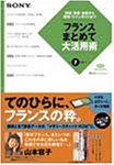 【中古】【39shop】SONY★BBEB-D005S フランスまるごと大活用術(非常に良い)|ドリエム店