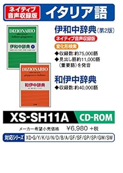 【中古】【39shop】カシオ★電子辞書 エクスワード 追加コンテンツCD-ROM版 小学館 伊和辞典 XS-SH11A(良い)|ドリエム店