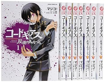 楽天市場】【中古】 コードギアス 反逆のルルーシュ 全8巻完結セット