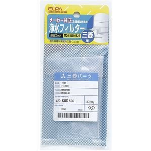 【中古】御役目用仕掛ける ELPA 製氷機浄水水漉し 三菱電気冷蔵庫用 M20-KW0-526H ×3仕掛ける ds-1484747
