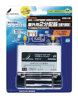 【中古】DXアンテナ 屋外用2分配器 全端子通電 2DBL1CB