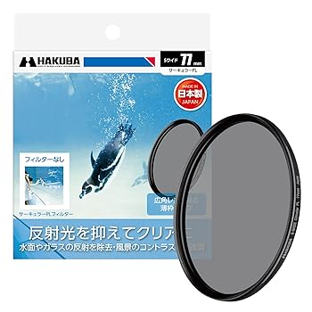 【中古】ハクバ HAKUBA C-PLフィルター 77mm SスクリューワイドサーキュラーPLフィルター 偏光フィルター 色彩強調 コントラスト強調 反射光抑制 薄枠 日