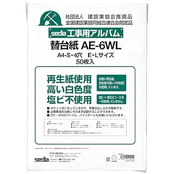 【中古】セキセイSekisei スペアアルバム台紙 工事用 工事用アルバム 補充用替台紙 A4-S 50枚入 AE-6WL-00