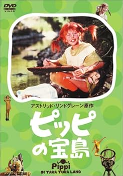 【中古】ピッピの宝島 DVD画像