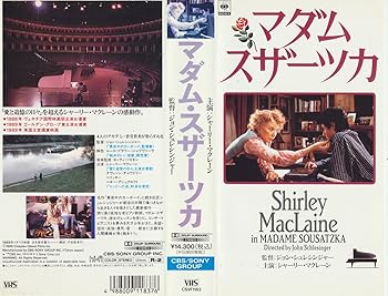 【中古】【39shop】マダム・スザーツカ★字幕|中古ビデオ レンタル落ち VHS(良い)|ドリエム店