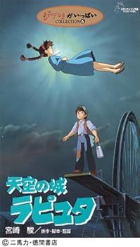 【中古】天空の城ラピュタ VHS
