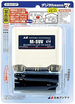 【中古】日本空中線 BS・CS/U・VHF練りあわせる器 M-SUV-SP