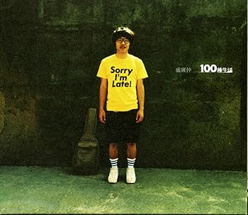 【中古】100種生活台湾盤