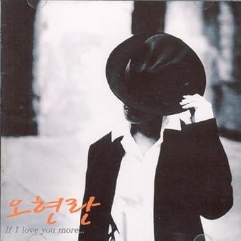 【中古】1集: If I Love You More 韓国盤