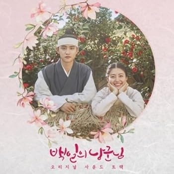 【中古】100日の郎君様 OST tvN TVドラマ