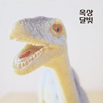 【中古】【39shop】Oksang★Dalbit韓国盤（良い）｜ドリエム店