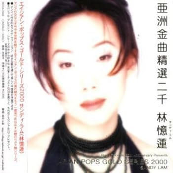 【中古】エイジアン・ポップス・ゴールド・シリーズ2000～ロックレコード20周年プレゼンツ～