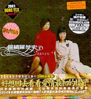 【中古】錦繍羅曼史I 美麗與哀愁 台湾盤