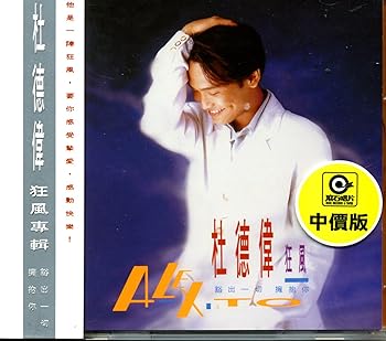 【中古】狂風台湾盤