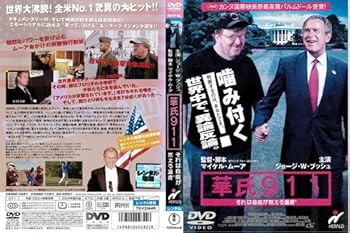 【中古】【39shop】華氏911レンタル落ち（良い）｜ドリエム店