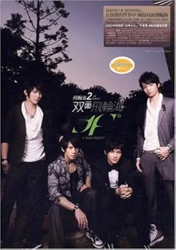 【中古】双面飛輪海ー精装男人版 DVD付