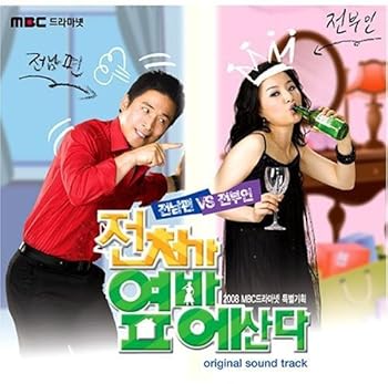 【中古】前妻が隣の部屋に住む 韓国ドラマOST MBC韓国盤