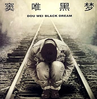 【中古】黒夢