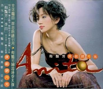 【中古】【39shop】床前明月光(非常に良い)|ドリエム店