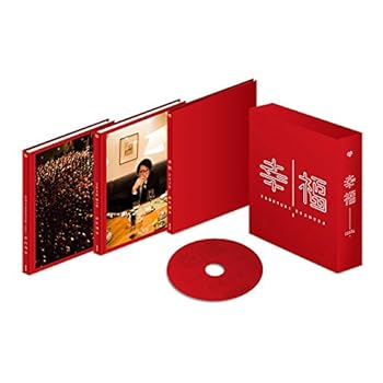 【中古】【39shop】幸福２０１６　デラックスエディション（非常に良い）｜ドリエム店