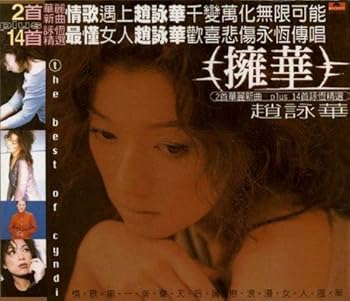 【中古】擁華