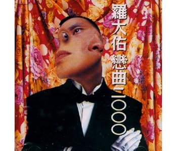 【中古】戀曲2000