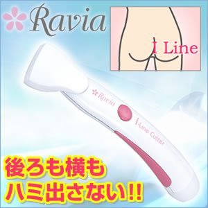 【中古】後ろも横もハミ出さない！小回りアンダーヘア楽々シェービングRaviaラヴィアi-Lineシェーバー ホワイト